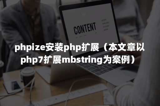 phpize php7