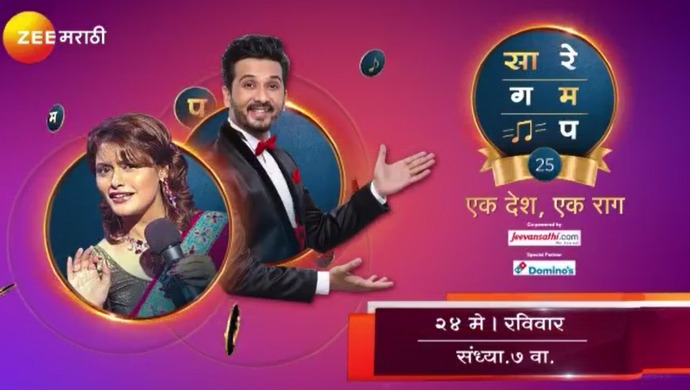 zee marathi saregamapa