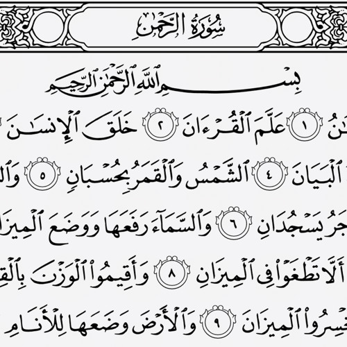 al rahman surah