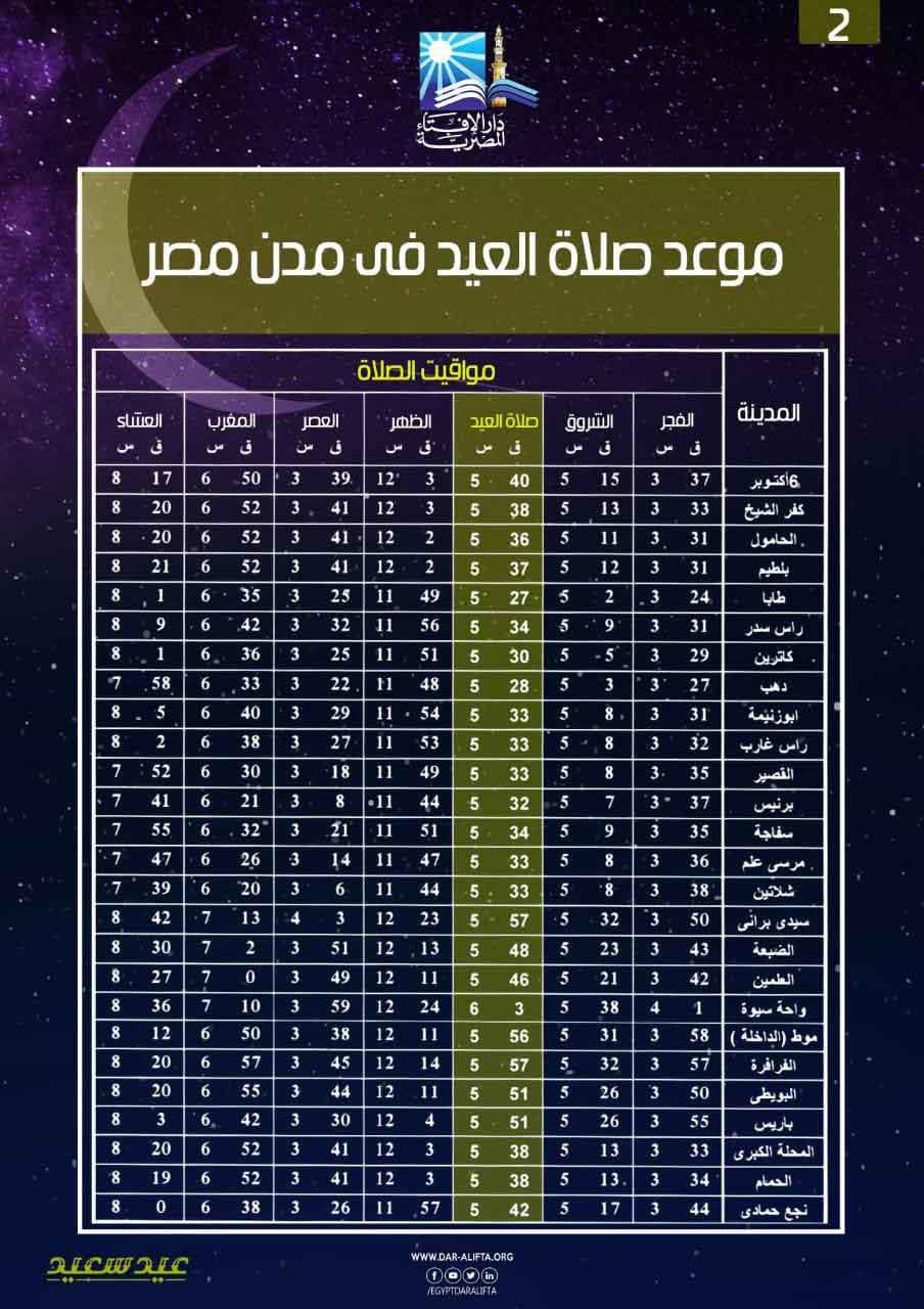 موعد اذان العشاء