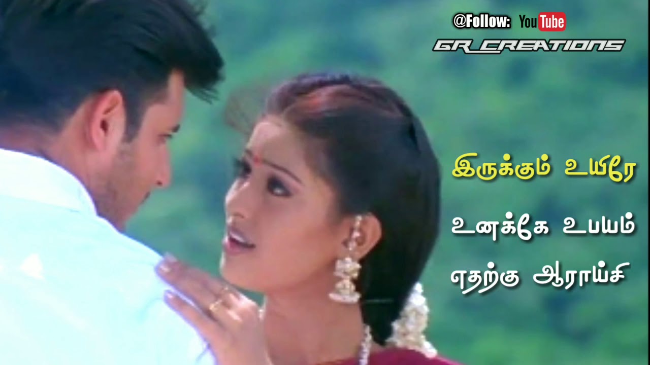 love feeling song lyrics in tamil