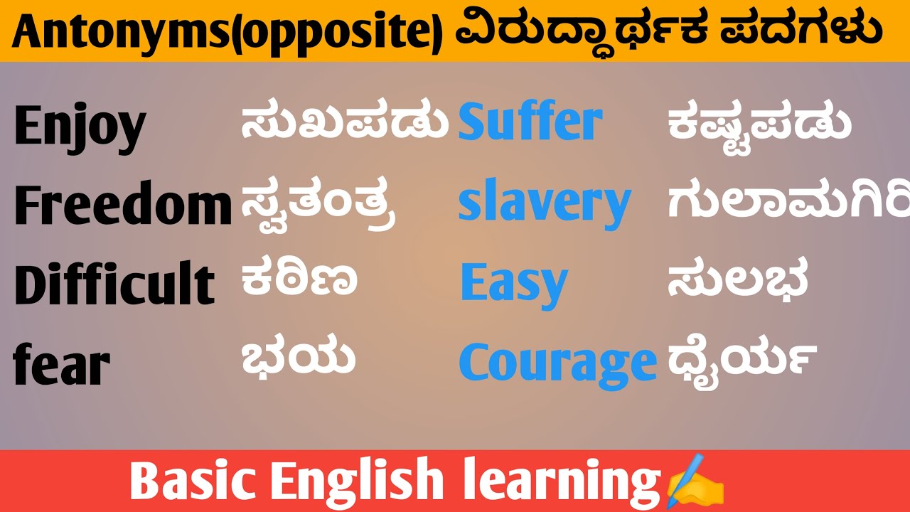 antonyms in kannada