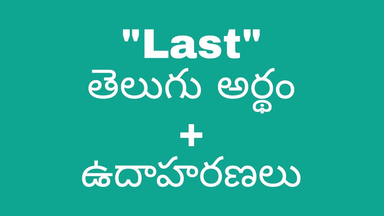 last in telugu