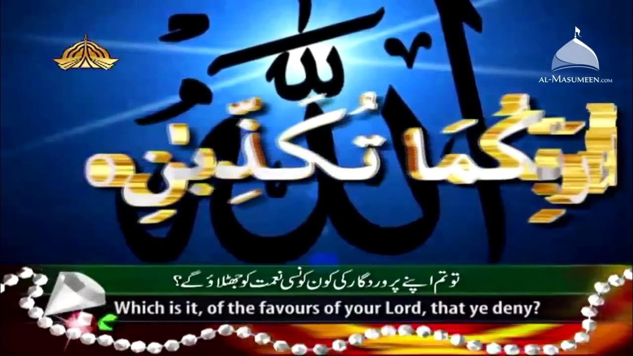 surah rahman download mp4