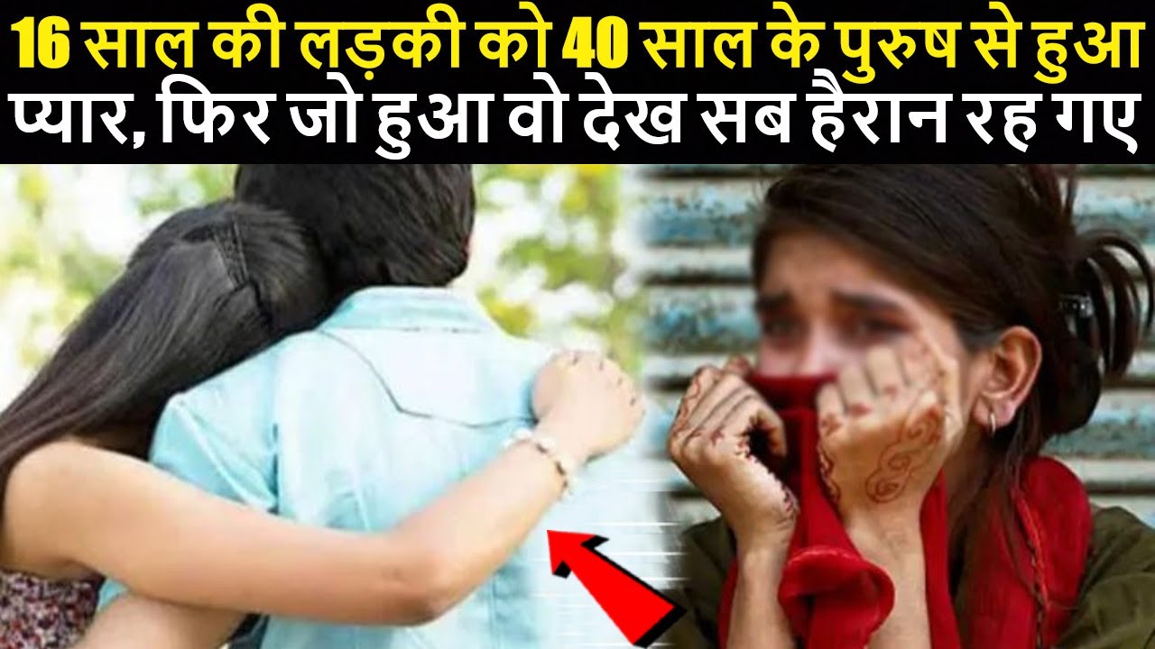 16 sal ki ladki ke bf