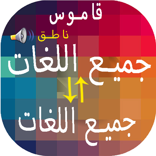 مترجم لغات