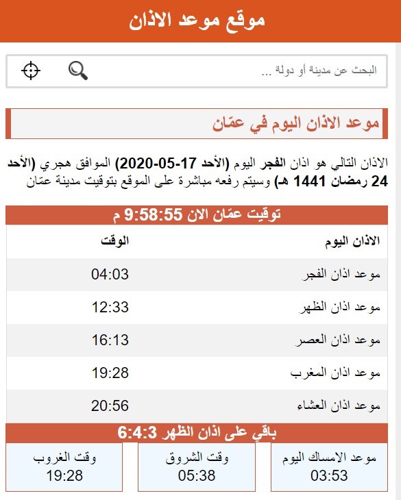 موعد اذان الصبح في تركيا