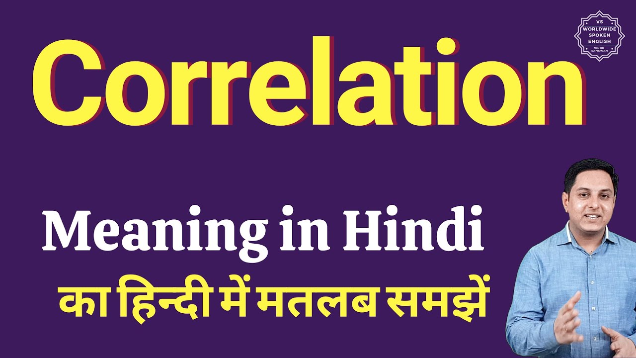 correlation meaning in marathi