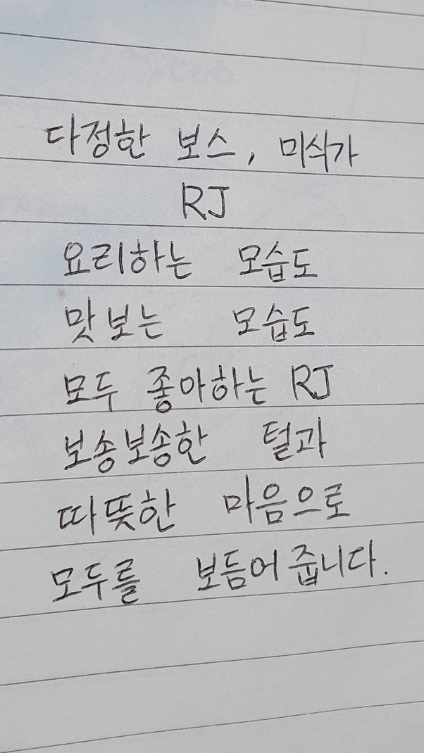 hangul handwriting