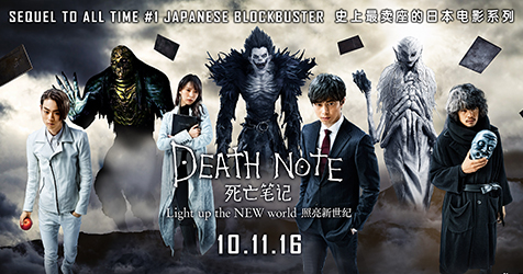 death note 2016 movie