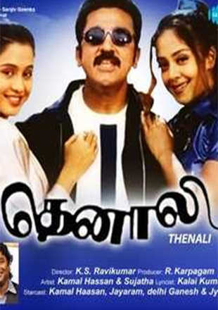 thenali tamil movie