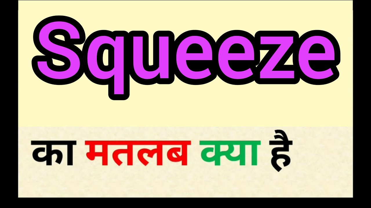 squeeze me meaning in hindi