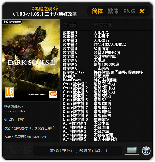 dark souls iii v1 03 v1 15 plus 28 trainer