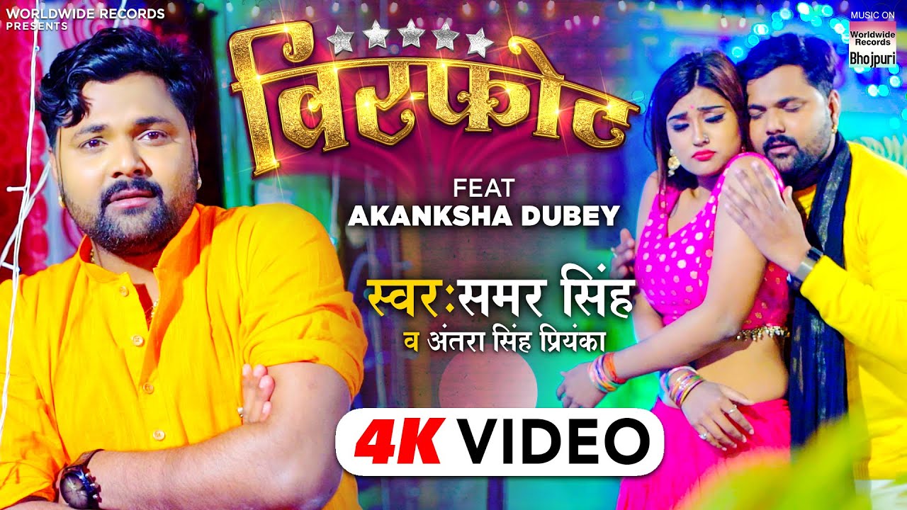 samar singh ke gana bhojpuri video