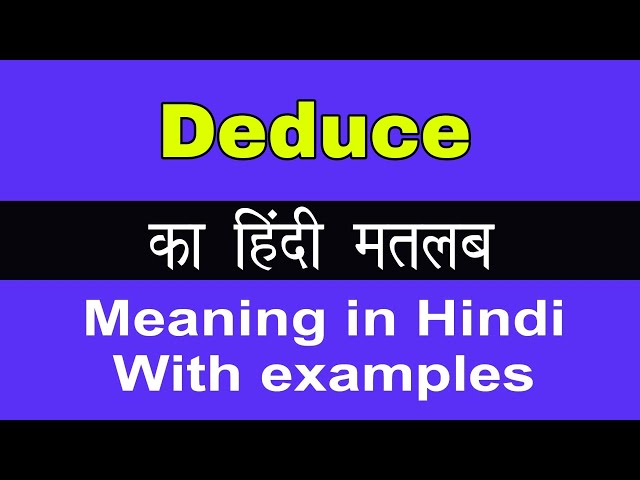 meaning of deduced in hindi