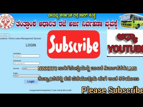 ksrtc online leave management