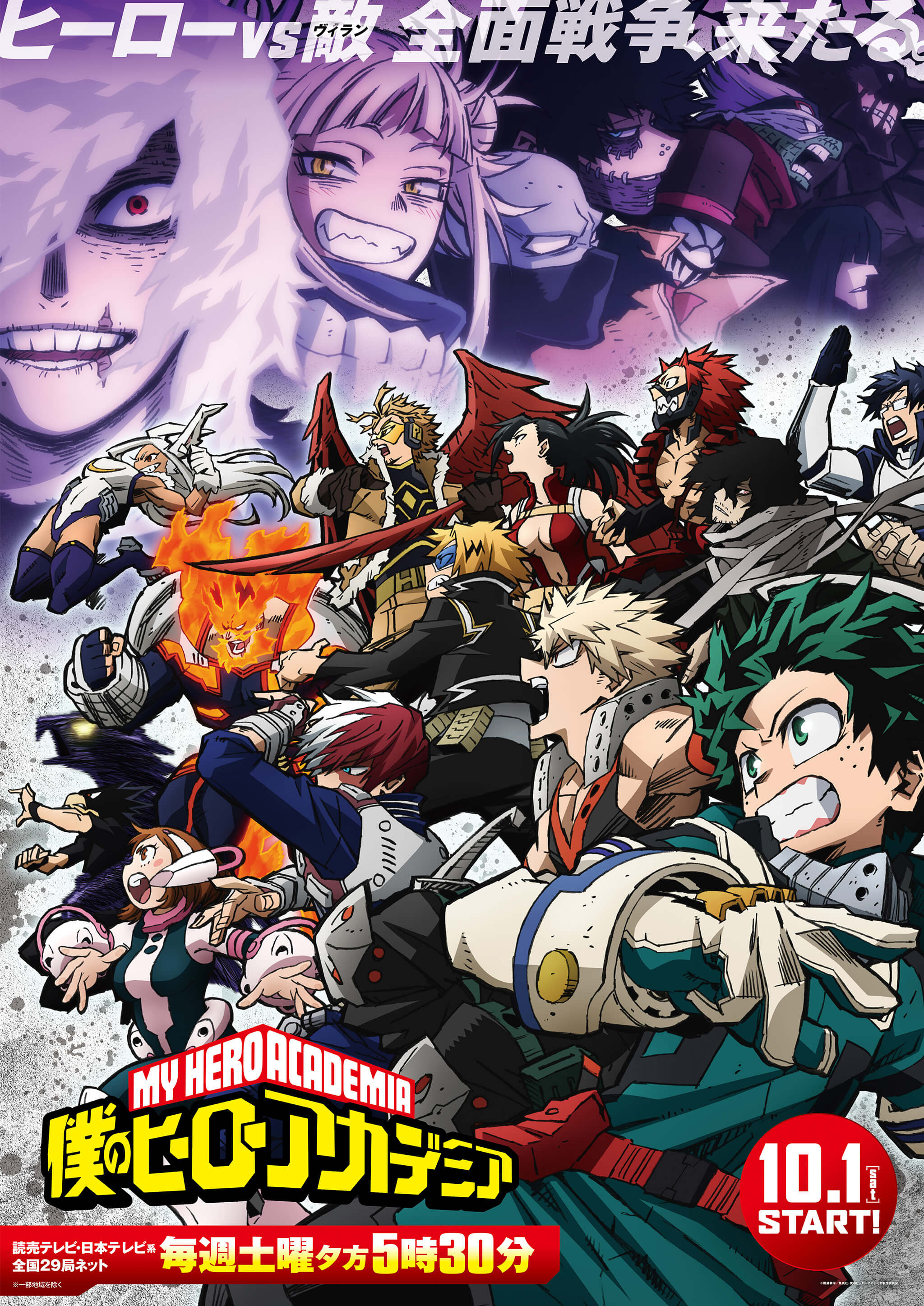 mha season 6 release date