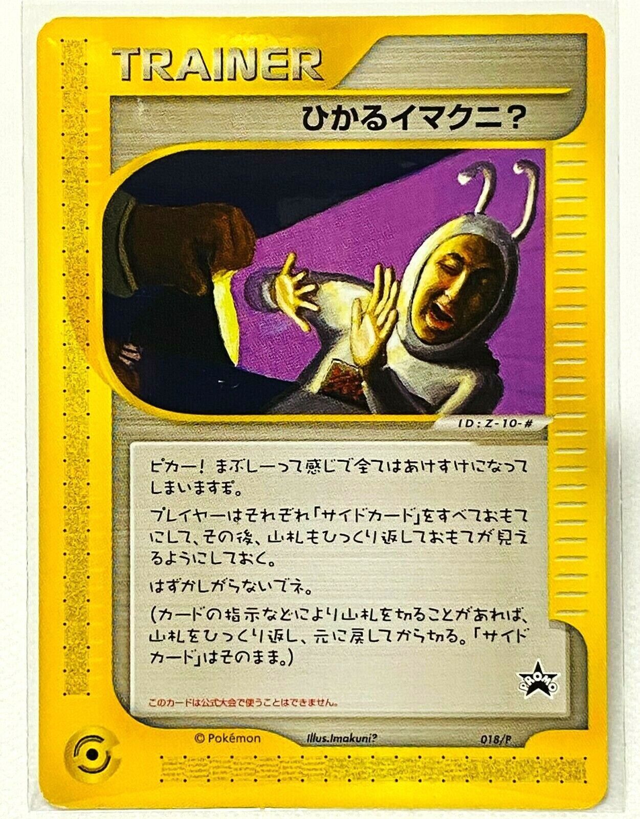 imakuni pokemon card