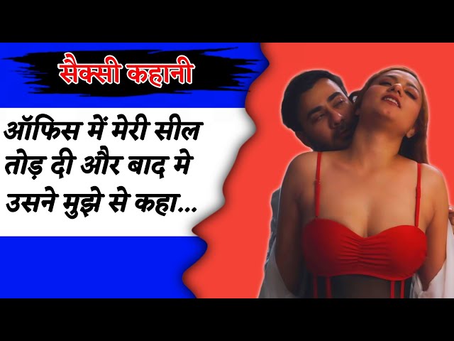 sexy kahaniyan audio mein