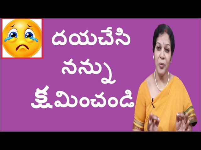 please forgive me meaning in telugu