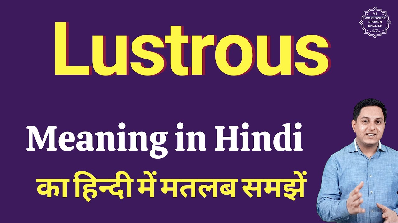 full and lustrous meaning in hindi