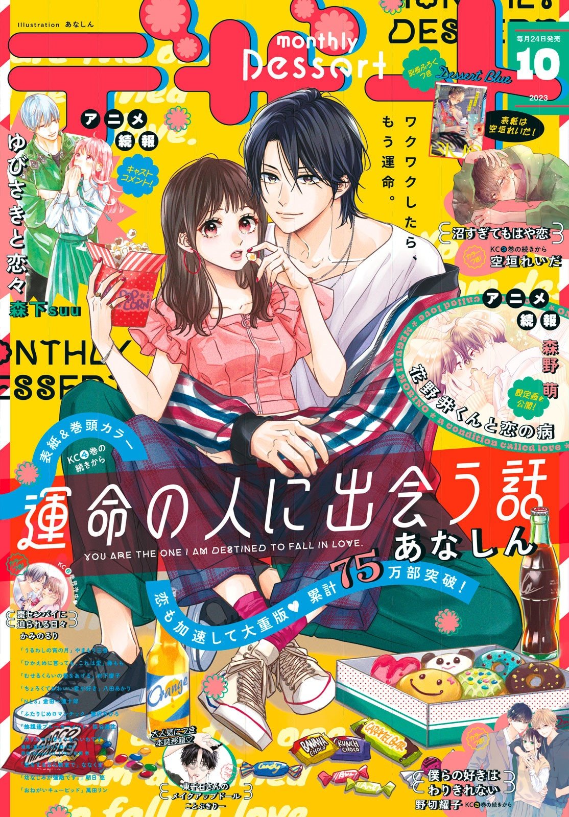 how i met my soulmate manga