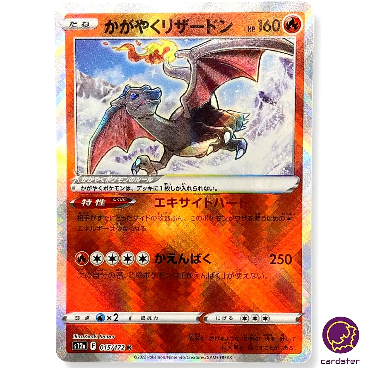 shining charizard pokemon