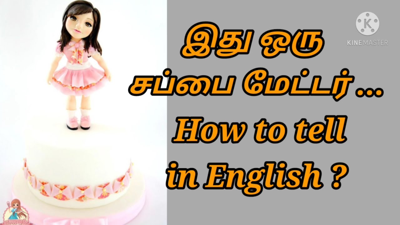 cakewalk meaning in tamil