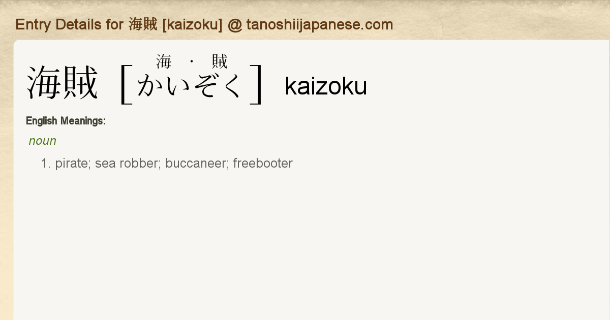 kaizoku meaning