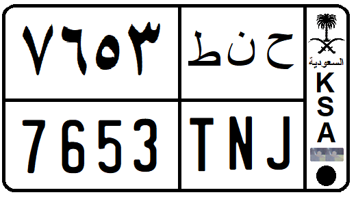 saudi license plate