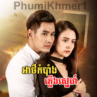 phumkhmer