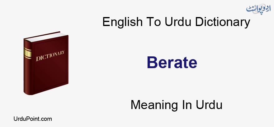 berate meaning in hindi