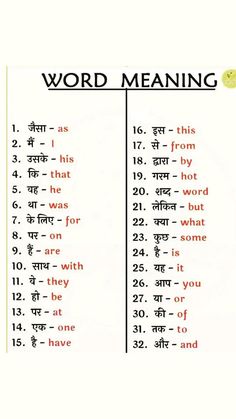 rhyming word meaning in hindi