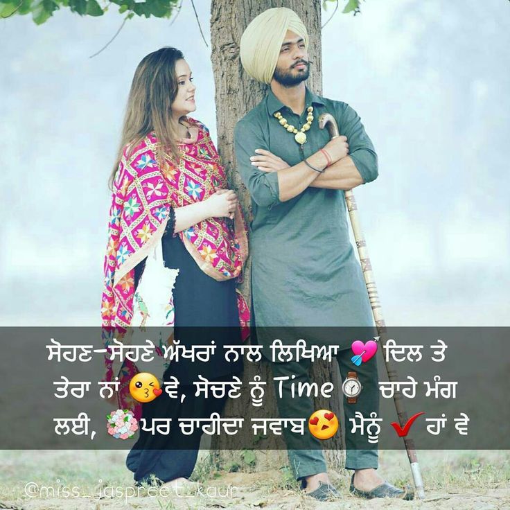 cute punjabi love quotes