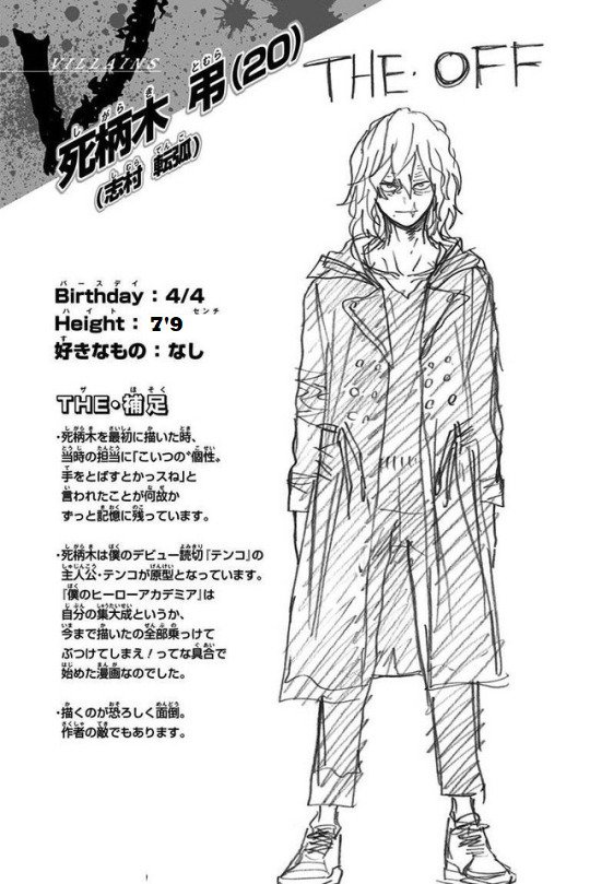 how tall is tomura shigaraki