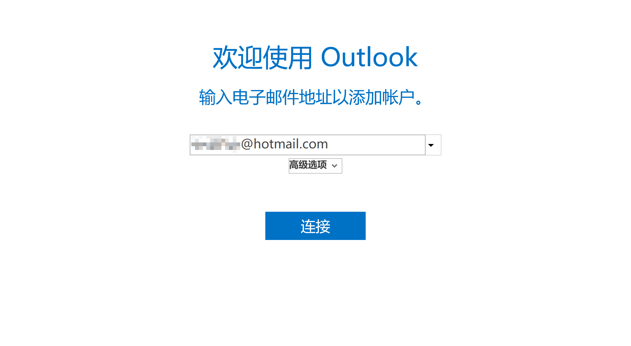 hotmail com 登录