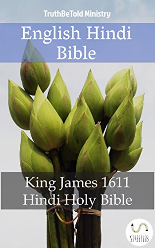 kjv bible in hindi