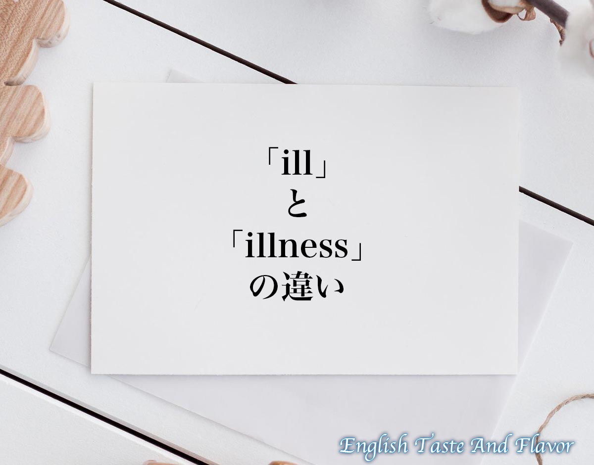 illness 意味