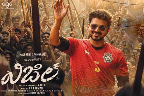 bigil movie telugu