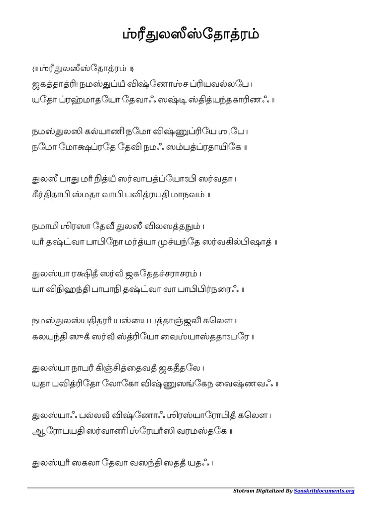 tulasi stotram lyrics in tamil