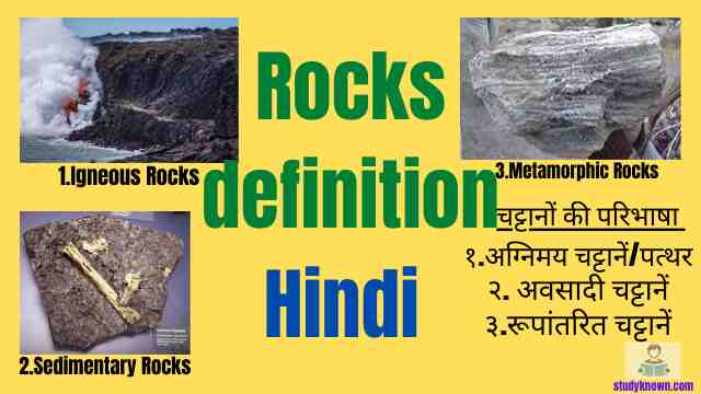 meaning of rock in hindi