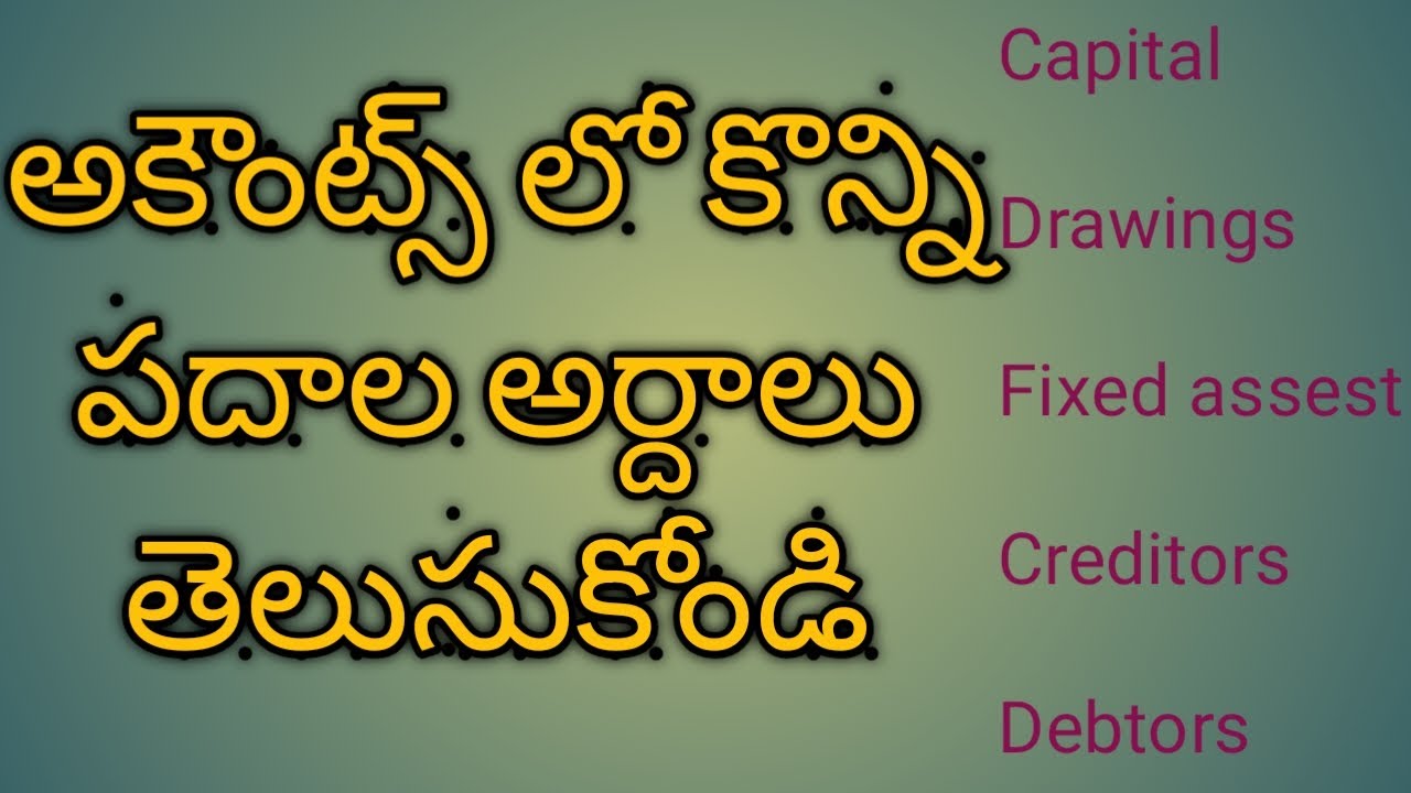 debtors meaning in telugu