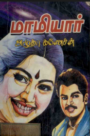 18 tamil novels pdf free download