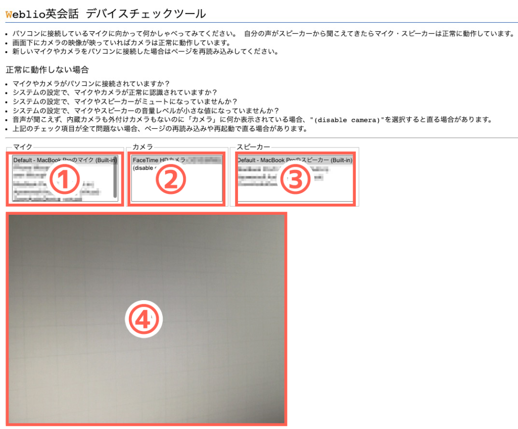 weblio device checker