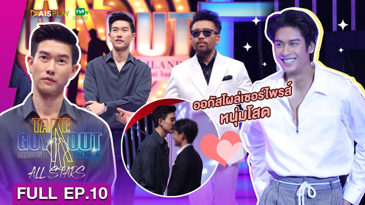 take me out thailand gay eng sub