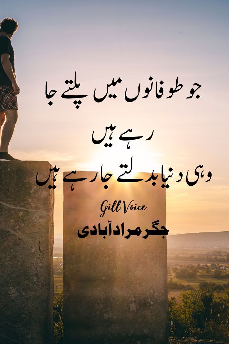 motivational poetry in urdu