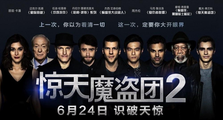 now you see me 2 china