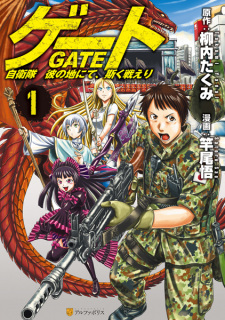 gate jietai manga