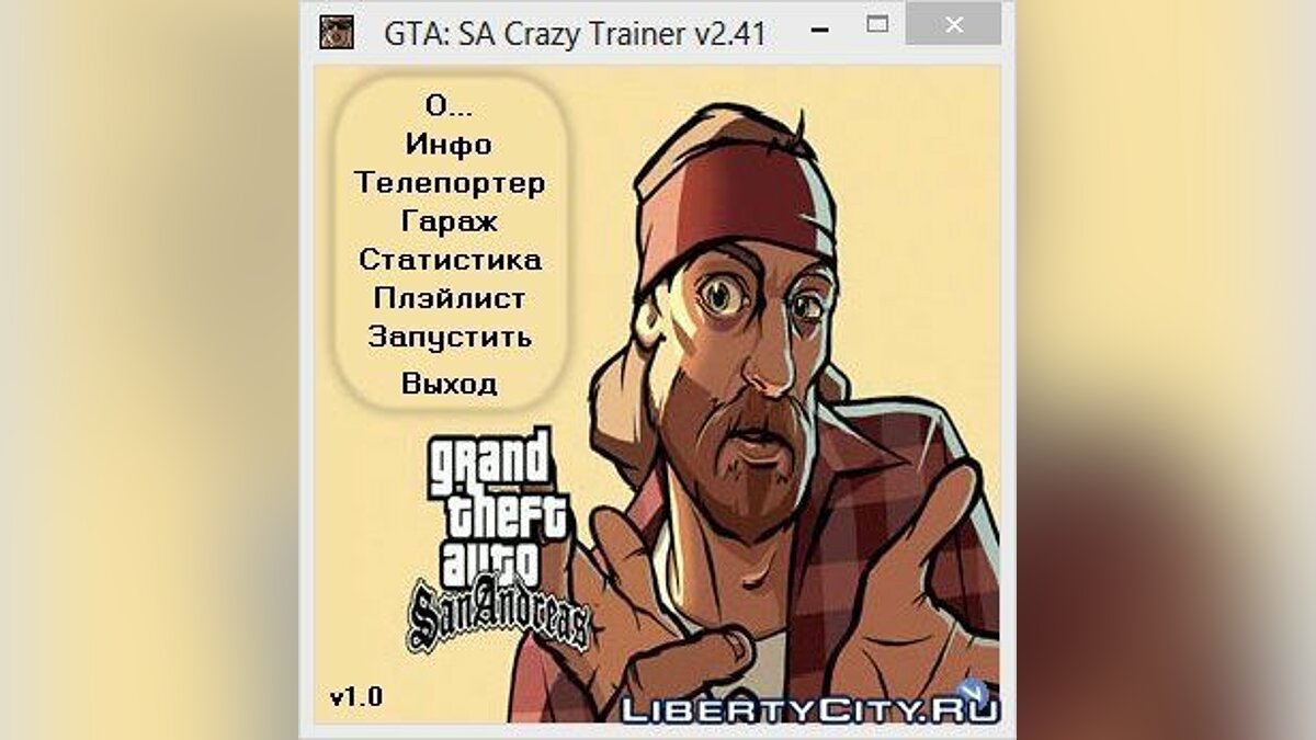 san andreas трейнер