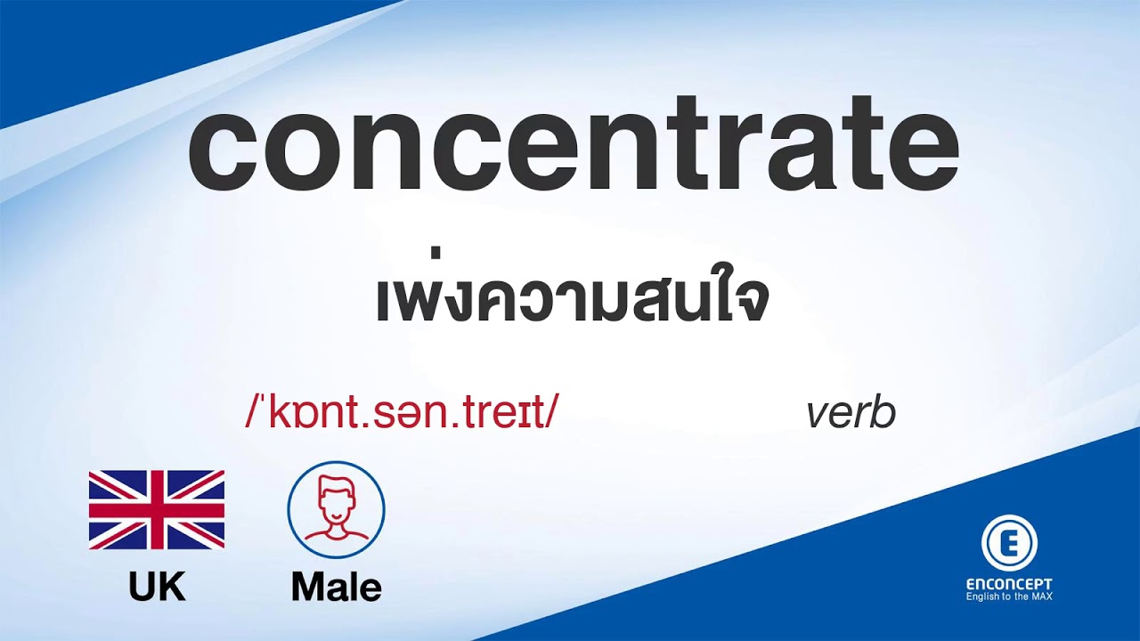 concentrate แปลว่า